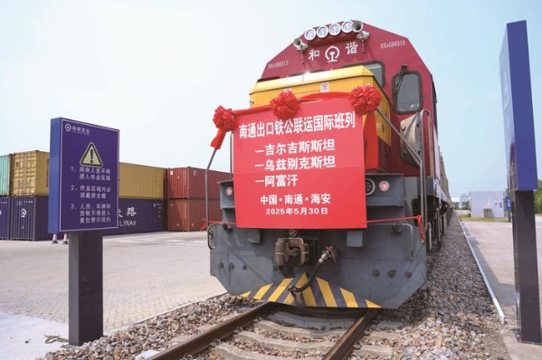 蘇中首趟鐵公聯(lián)運國際班列在海安整列發(fā)車