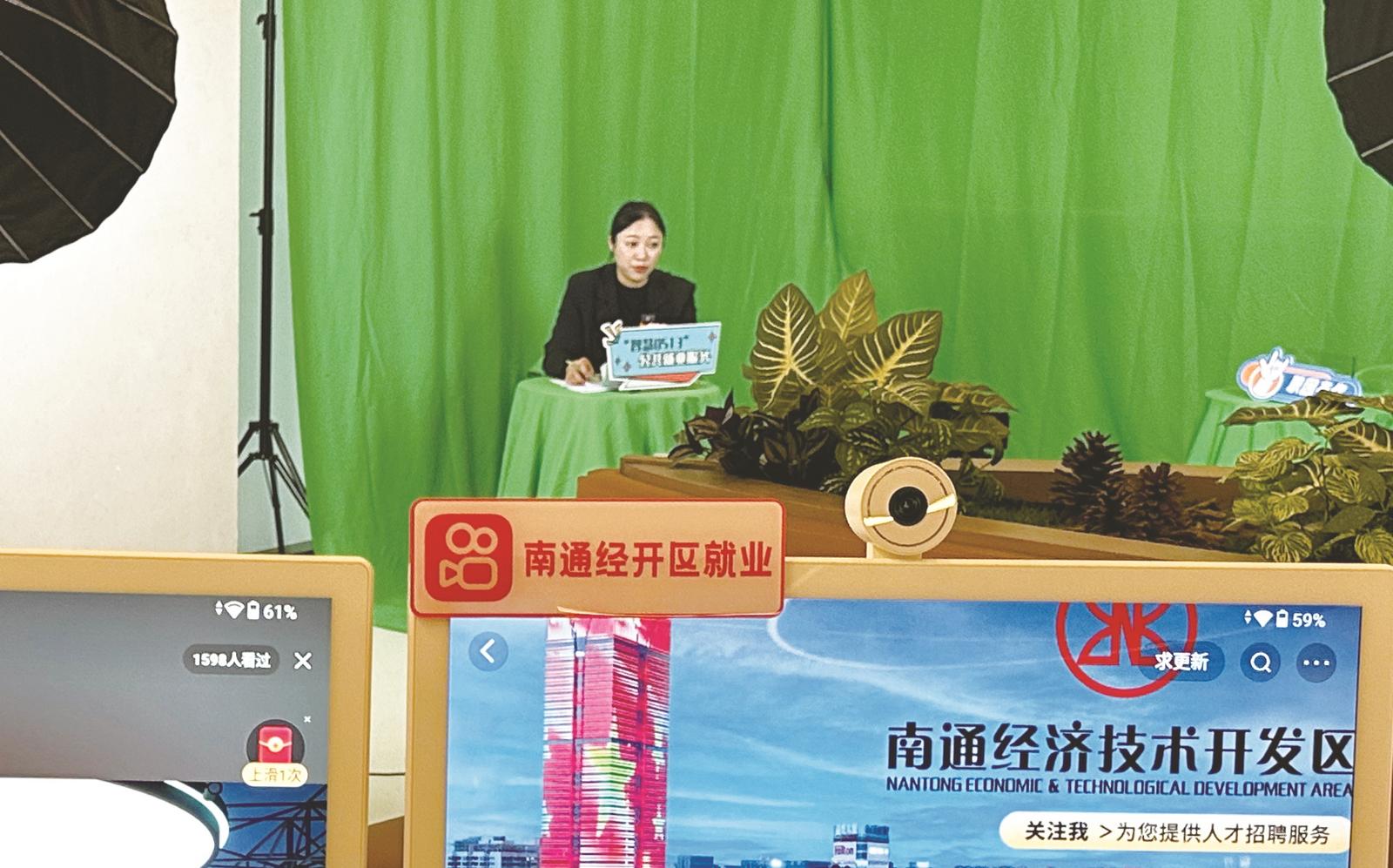 南通開發(fā)區(qū)“云上通道”發(fā)布崗位逾萬，助力兩千人入職——刷手機也能“刷”到新工作